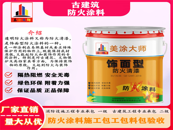 东源古建筑防火涂料