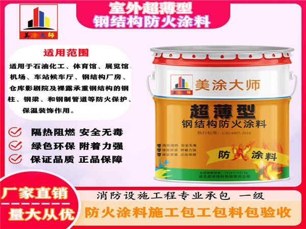 东源室外超薄型钢结构防火涂料