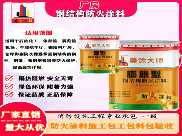 东源厂房钢结构防火涂料