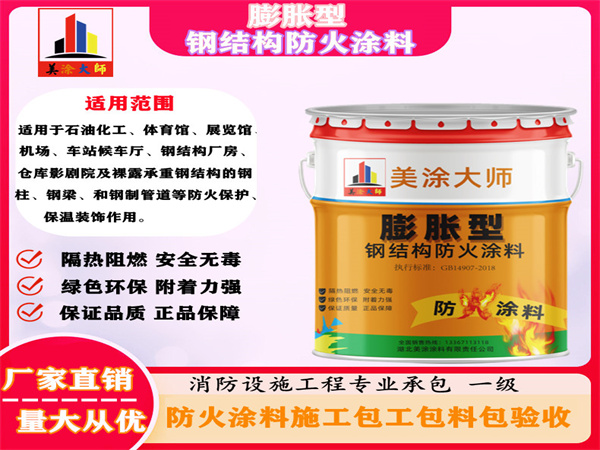 东源膨胀型钢结构防火涂料